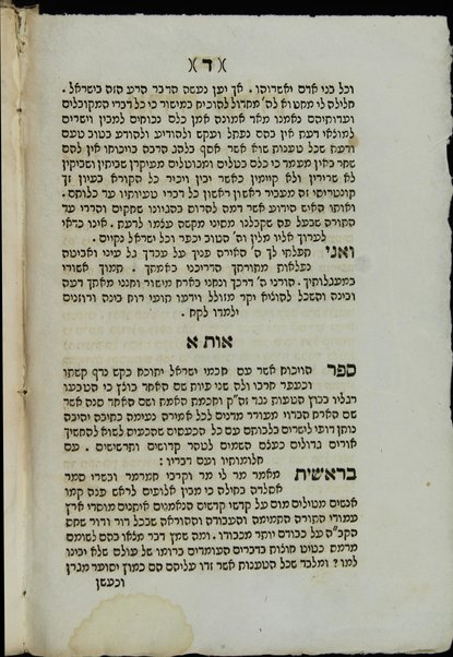 Aderet Eliyah : neged sefer ha-Ṿikuaḥ ʻal ḳadmut sefer ha-Zohar ṿe-ḳadmut ḥokhmat ha-Ḳabalah ṿe-ḳadmut ha-neḳudot ṿeha-ṭeʻamim.