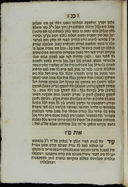 Aderet Eliyah : neged sefer ha-Ṿikuaḥ ʻal ḳadmut sefer ha-Zohar ṿe-ḳadmut ḥokhmat ha-Ḳabalah ṿe-ḳadmut ha-neḳudot ṿeha-ṭeʻamim.