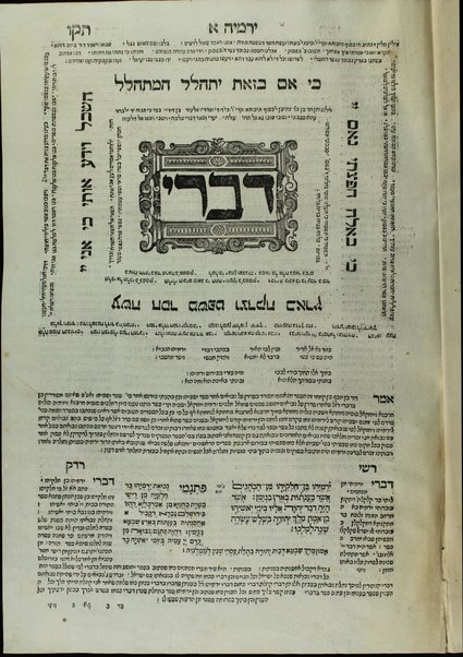 Ḥamishah Ḥumshe Torah [-Nevi'im Ri'shonim, Nevi'im Aḥaronim, Ketuvim] : min ha-ʻeśrim ṿe-arbaʻ gadol … asher nidpas rishonah be-vet ha-Bombergi … ‘im targum masorah gedolah u-ḳetanah u-ferushim ṿe-diḳduḳim rabim …