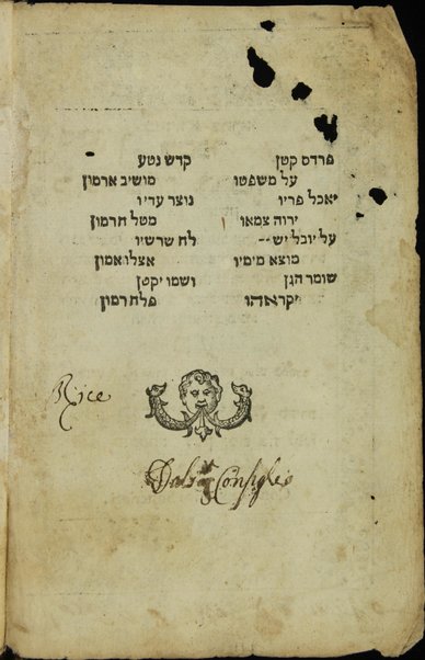 Mahadura batra : mi-sefer Pelaḥ ha-rimon ḥeleḳ rishon ...tosefet beʼur el ḥeleḳ ha-atsilut mi-sefer Pardes rimonim .. Mosheh Ḳordoṿero / ... ʻEzra mi-Fano