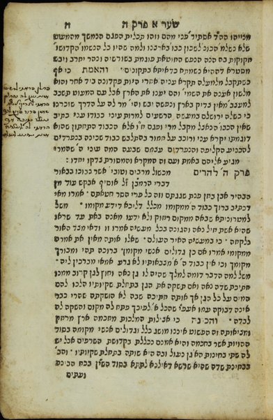 Mahadura batra : mi-sefer Pelaḥ ha-rimon ḥeleḳ rishon ...tosefet beʼur el ḥeleḳ ha-atsilut mi-sefer Pardes rimonim .. Mosheh Ḳordoṿero / ... ʻEzra mi-Fano