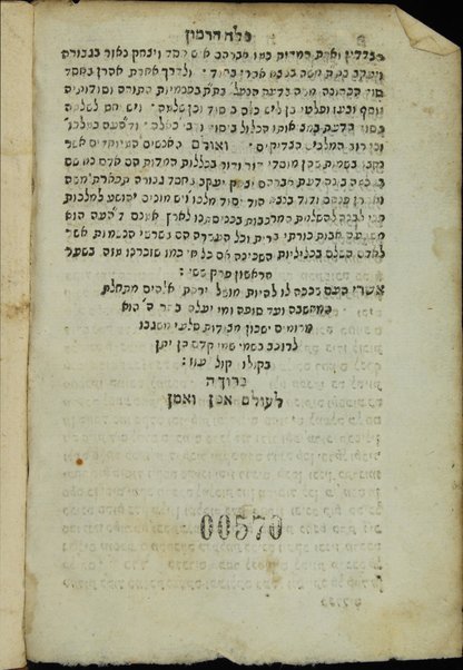 Mahadura batra : mi-sefer Pelaḥ ha-rimon ḥeleḳ rishon ...tosefet beʼur el ḥeleḳ ha-atsilut mi-sefer Pardes rimonim .. Mosheh Ḳordoṿero / ... ʻEzra mi-Fano