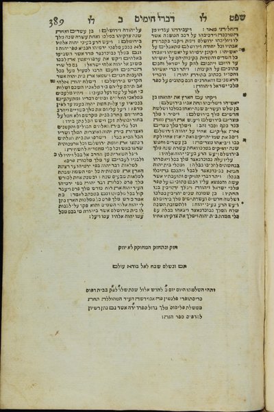 Ḥamishah ḥumshe Torah [-Neviʼim rishonim, Neviʼim aḥaronim, Ketuvim].