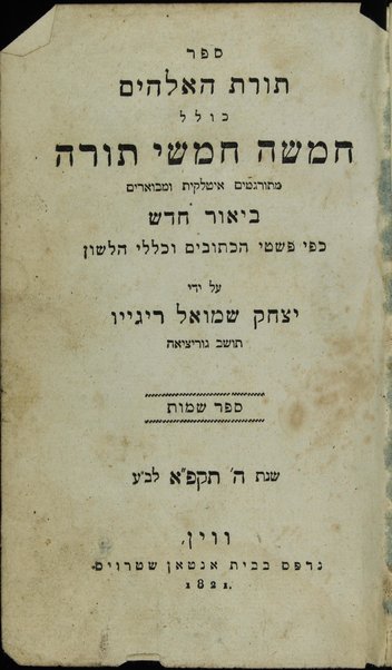 Sefer Torat ha-Elohim : kolel ḥamishah ḥumshe Torah : meturgamim Italḳit u-mevoʼarim beʼur ḥadash ... = La Legge di Dio, ossia il Pentateuco : tradotta in lingua italiana / ʻal yede Yitsḥaḳ Shemuʼel Regyo.