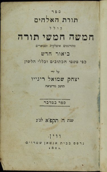 Sefer Torat ha-Elohim : kolel ḥamishah ḥumshe Torah : meturgamim Italḳit u-mevoʼarim beʼur ḥadash ... = La Legge di Dio, ossia il Pentateuco : tradotta in lingua italiana / ʻal yede Yitsḥaḳ Shemuʼel Regyo.