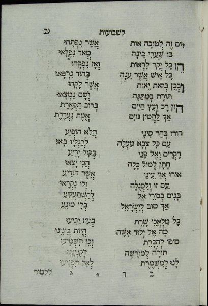 Sefer ʻet ha-zamir : hikhinu ... Binyamin ha-Kohen ... le-omro mide yom ... -yomasher bene ḥevrat Ashmoret ha-boḳer