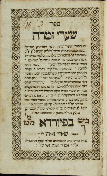 Sefer Shaʻare zimrah : zeh ha-sefer Shaʻare zimrah