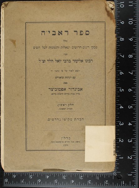 Sefer Rabiyah : kolel piske dinim, ḥidushim ve-sheʼelot u-teshuvot le-khol ha-Shas.