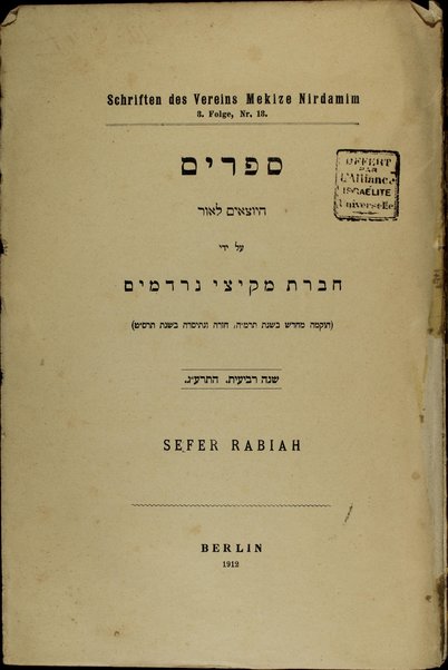 Sefer Rabiyah : kolel piske dinim, ḥidushim ve-sheʼelot u-teshuvot le-khol ha-Shas.