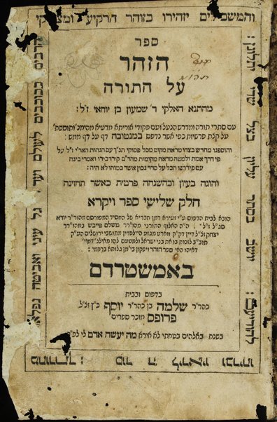 Sefer ha-zohar : ʻal ha-Torah / meha-tana R. Shimʻon ben Yoḥai. ... kefi asher nidpas be-Manṭovah ... ṿe-hosafnu ... marʼeh meḳomot ...