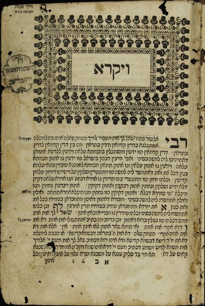 Sefer ha-zohar : ʻal ha-Torah / meha-tana R. Shimʻon ben Yoḥai. ... kefi asher nidpas be-Manṭovah ... ṿe-hosafnu ... marʼeh meḳomot ...