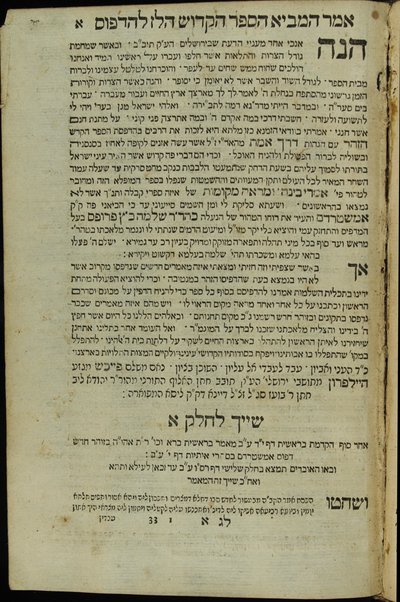 Sefer ha-zohar : ʻal ha-Torah / meha-tana R. Shimʻon ben Yoḥai. ... kefi asher nidpas be-Manṭovah ... ṿe-hosafnu ... marʼeh meḳomot ...