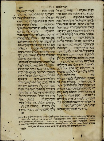 Ḥamishah ḥumshe Torah ṿe-Neviʼim rishonim ṿe-aḥaronim u-Ketuvim : ʿim pe. ha-milot ʿal pi ha-diḳduḳ u-fi. ofen ḳeri'at taʿame emet ...