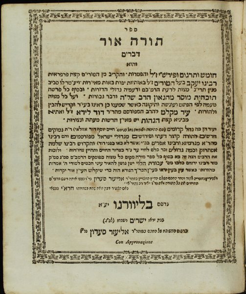 Sefer Torah Or : ṿe-hu Ḥumash ṿe-Targum u-Ferush'y ... Rabenu Yaʻaḳov Baʻal ha-Ṭurim ...