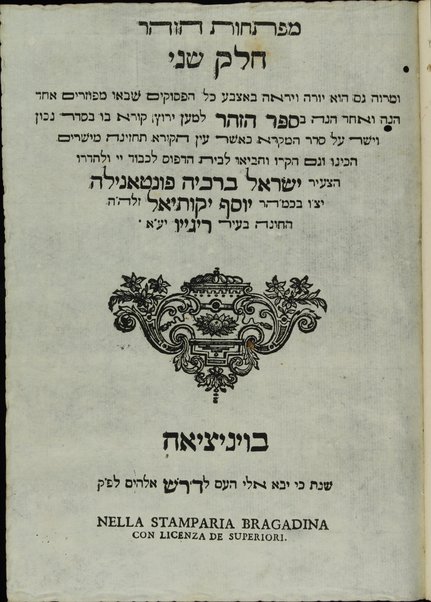 Mafteḥot ha-Zohar : Ḥeleḳ rishon [-sheni] : ṿe-hu mafeaḥ zahav ṭahor neḥmad ṿe-naʻim ṿe-rav ha-toʻelet le-lomde sefer ha-Zohar ... / ṿe-hu ʻaśahu ... Shemuʼel ... ṿe-aḥaraṿ heḥeziḳ ʻal yado ṿe-haviʼu le-vet ha-defus li-zekhut et ha-ravim ha-tsaʻir Yiśraʼel Berekhyah Fonṭanelah ...