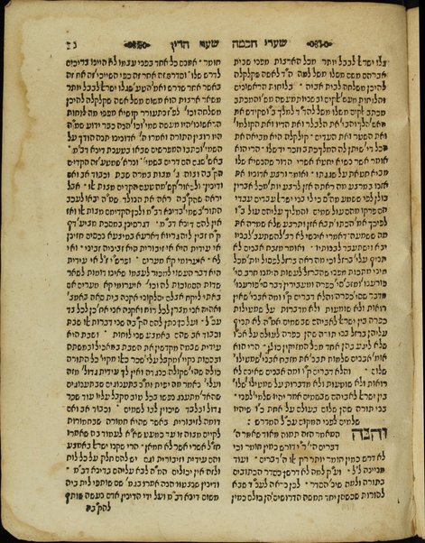 Sefer Shaʻare shamayim : ḥeleḳ rishon ha-niḳra be-shem Shaʻare ḥokhmah ... derushim ... u-midrashim ... meforashim ba-ḥarifut ... / asher izen ṿe-ḥiber Yeḥiʼel Mikhal ben Aryeh Segal.