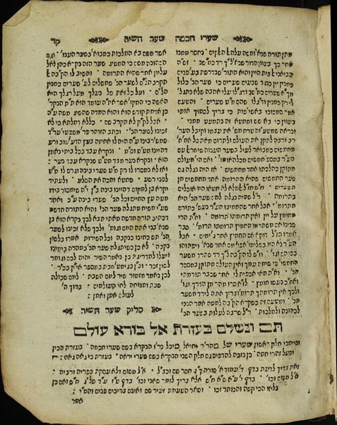 Sefer Shaʻare shamayim : ḥeleḳ rishon ha-niḳra be-shem Shaʻare ḥokhmah ... derushim ... u-midrashim ... meforashim ba-ḥarifut ... / asher izen ṿe-ḥiber Yeḥiʼel Mikhal ben Aryeh Segal.