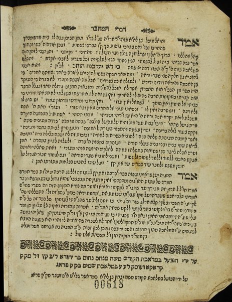 Sefer Shaʻare shamayim : ḥeleḳ rishon ha-niḳra be-shem Shaʻare ḥokhmah ... derushim ... u-midrashim ... meforashim ba-ḥarifut ... / asher izen ṿe-ḥiber Yeḥiʼel Mikhal ben Aryeh Segal.