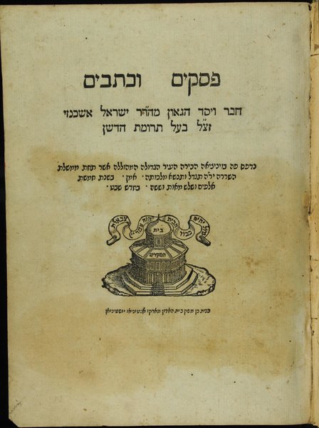 Pesaḳim u-khetavim / ḥiber ṿe-yasad ha-gaʼon m. ha-r. R. Yiśraʼel Ashkenazi zatsal baʻal Terumat ha-deshen.