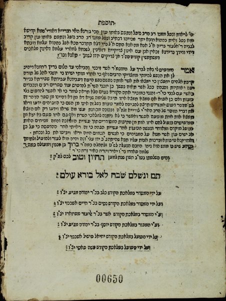 Sefer ha-zohar ʻal ha-Torah meha-tana ha-eloḳi Rabi Shimʻon ben Yoḥai. : ke-fi asher nidpas be-Manṭovah ... Ṿe-hosafnu me-ḥadash be-tsido marʼeh maḳom ...