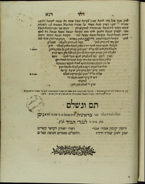 Sefer ha-zohar ‘al ha-Torah : ... ṿe-tosefta' ... ke-fi asher nidpas be-Manṭovah ...