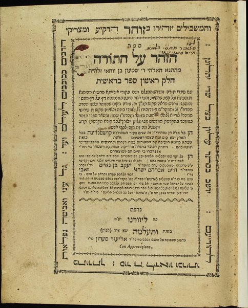 Sefer ha-zohar ‘al ha-Torah : ... ṿe-tosefta' ... ke-fi asher nidpas be-Manṭovah ...