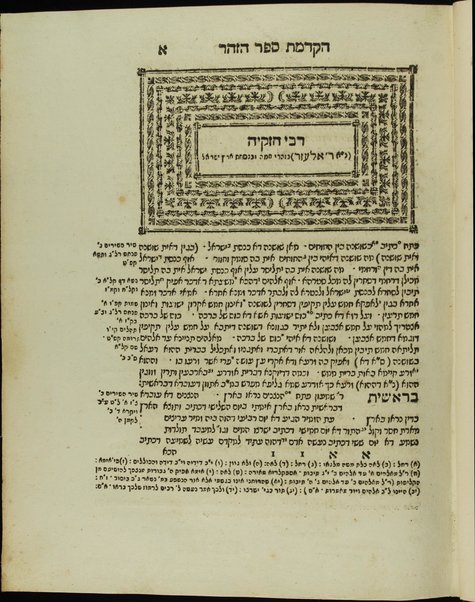 Sefer ha-zohar ‘al ha-Torah : ... ṿe-tosefta' ... ke-fi asher nidpas be-Manṭovah ...