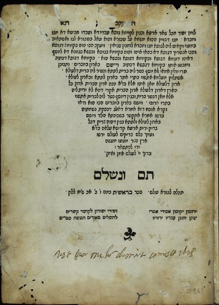 Sefer ha-Zohar : ʻal ha-Torah ... meha-ḳadosh Shimʻon ben Yoḥai ʻim sitre Torah u-midrash ha-neʻelam ṿe-Tosefta ʻal ḳetsat parashiyot ...