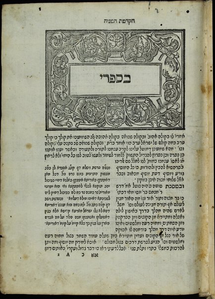 Sefer ha-Zohar : ʻal ha-Torah ... meha-ḳadosh Shimʻon ben Yoḥai ʻim sitre Torah u-midrash ha-neʻelam ṿe-Tosefta ʻal ḳetsat parashiyot ...