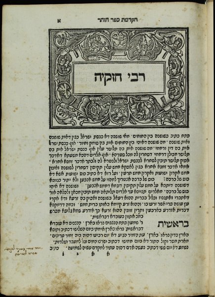 Sefer ha-Zohar : ʻal ha-Torah ... meha-ḳadosh Shimʻon ben Yoḥai ʻim sitre Torah u-midrash ha-neʻelam ṿe-Tosefta ʻal ḳetsat parashiyot ...