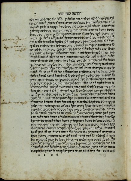 Sefer ha-Zohar : ʻal ha-Torah ... meha-ḳadosh Shimʻon ben Yoḥai ʻim sitre Torah u-midrash ha-neʻelam ṿe-Tosefta ʻal ḳetsat parashiyot ...