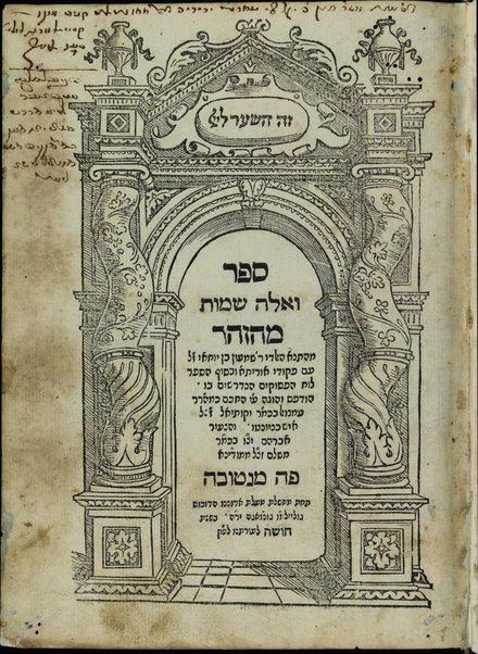 Sefer ha-Zohar : ʻal ha-Torah ... meha-ḳadosh Shimʻon ben Yoḥai ʻim sitre Torah u-midrash ha-neʻelam ṿe-Tosefta ʻal ḳetsat parashiyot ...