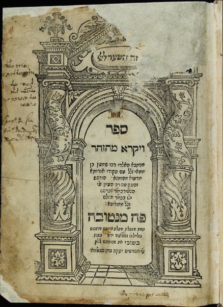 Sefer ha-Zohar : ʻal ha-Torah ... meha-ḳadosh Shimʻon ben Yoḥai ʻim sitre Torah u-midrash ha-neʻelam ṿe-Tosefta ʻal ḳetsat parashiyot ...