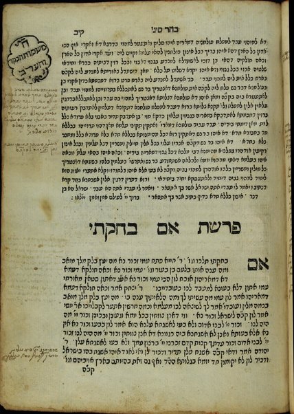 Sefer ha-Zohar : ʻal ha-Torah ... meha-ḳadosh Shimʻon ben Yoḥai ʻim sitre Torah u-midrash ha-neʻelam ṿe-Tosefta ʻal ḳetsat parashiyot ...