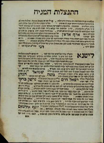 Shefer Sefer Igrot ha-Remez : ... baḳashah ... be-shem Elef alfin / Mosheh Zakut ; ṿe-hugahu ʻal yede Yaʻaḳov Nunes Ṿais.