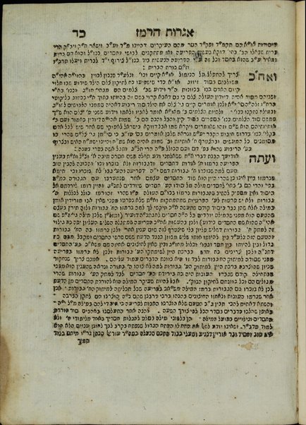 Shefer Sefer Igrot ha-Remez : ... baḳashah ... be-shem Elef alfin / Mosheh Zakut ; ṿe-hugahu ʻal yede Yaʻaḳov Nunes Ṿais.