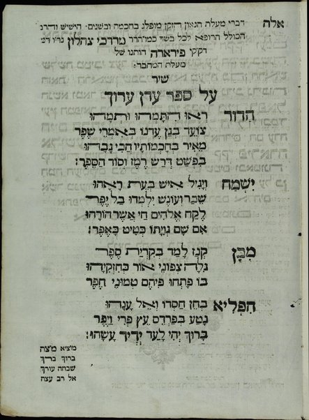 Sefer Tofteh ʻarukh / ḥibro Mosheh Zakut ... ṿe-sefer ʻEden ʻarukh ḥibro Yaʻaḳov Daniyel Olmo