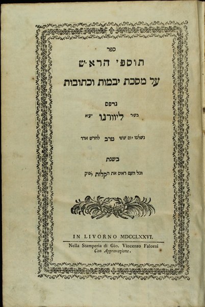 Sefer Tosfe ha-Rosh : ʻal masekhet Yevamot u-Khetubot.