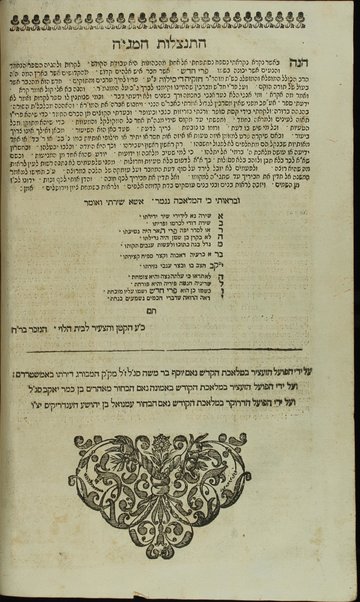 Peri ḥadash : Mayim ḥayim ... / asher ḥiber ... Ḥizḳiyah di Silṿah ... ṿe-heviʼo le-vet ha-defus ... Daṿid di Silṿah ...