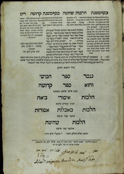 Mishneh Torah : hi ha-Yad ha-ḥazaḳah leha-Rambam ... ʻim Haśagot ha-Rabad ... u-Magid mishneh ṿe-ʻim Kesef mishneh la-gaʼon ... Yosef Ḳaro ... ṿe-ḥidashnu bo ha-temunot ha-shayakhot be-Ferush hilkhot ḳidush ha-ḥodesh ṿe-ʻod hosafnu ʻal ha-halakhot ha-nizkarot perush meha-r. R. Leṿi N. Ḥabib ... ha-kol hugah ... ṿe-hosafnu ... mafteaḥ ...