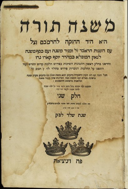 Mishneh Torah : hi ha-Yad ha-ḥazaḳah leha-Rambam ... ʻim Haśagot ha-Rabad ... u-Magid mishneh ṿe-ʻim Kesef mishneh la-gaʼon ... Yosef Ḳaro ... ṿe-ḥidashnu bo ha-temunot ha-shayakhot be-Ferush hilkhot ḳidush ha-ḥodesh ṿe-ʻod hosafnu ʻal ha-halakhot ha-nizkarot perush meha-r. R. Leṿi N. Ḥabib ... ha-kol hugah ... ṿe-hosafnu ... mafteaḥ ...