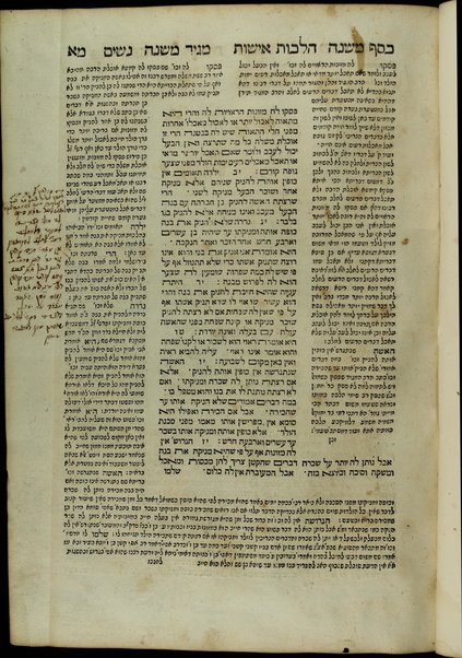 Mishneh Torah : hi ha-Yad ha-ḥazaḳah leha-Rambam ... ʻim Haśagot ha-Rabad ... u-Magid mishneh ṿe-ʻim Kesef mishneh la-gaʼon ... Yosef Ḳaro ... ṿe-ḥidashnu bo ha-temunot ha-shayakhot be-Ferush hilkhot ḳidush ha-ḥodesh ṿe-ʻod hosafnu ʻal ha-halakhot ha-nizkarot perush meha-r. R. Leṿi N. Ḥabib ... ha-kol hugah ... ṿe-hosafnu ... mafteaḥ ...