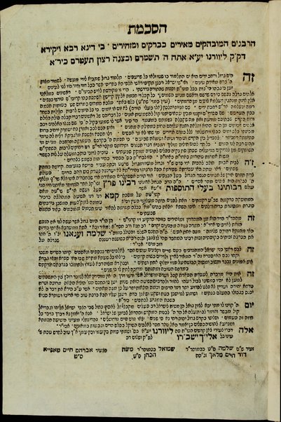 Tosefot ha-rav rabi Perets : masekhet Bava Ḳama ... / rabenu Perets me-rabotenu ba'ale ha-tosafot ...'al seder ... ha-masekhtah ... masekhet Ḳama