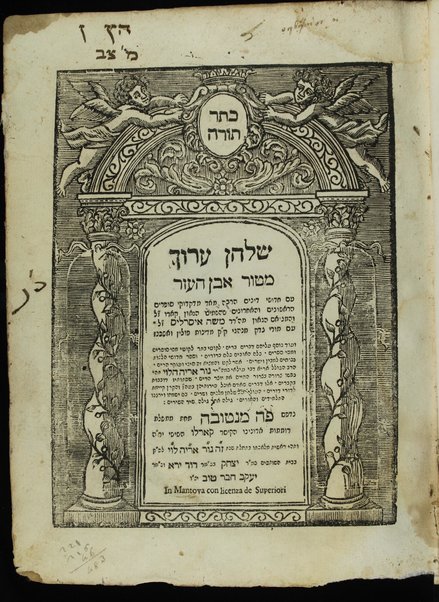 Shulḥan ʻarukh : ... ʻim ḥidushe dinim ... / she-hishmiṭ Ḳaro ... ṿe-himtsiʼam ... Mosheh Iserlis ; ṿe-ʻod nosaf ʻalehem ... ḥidushe halakhot ... asher liḳet Gur Aryeh ha-Leṿi