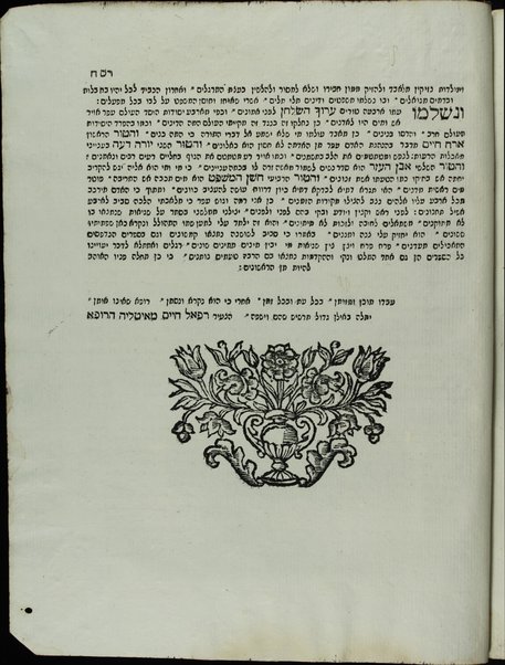 Shulḥan ʻarukh : ... ʻim ḥidushe dinim ... / she-hishmiṭ Ḳaro ... ṿe-himtsiʼam ... Mosheh Iserlis ; ṿe-ʻod nosaf ʻalehem ... ḥidushe halakhot ... asher liḳet Gur Aryeh ha-Leṿi