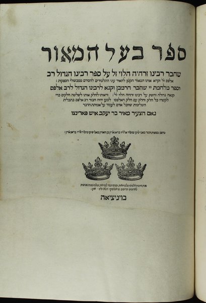 Sefer Rav Alfas ... : ʻim kol ha-devarim asher hayu ʻal ... sifre Alfasi ha-rishonim ... ṿe-ʻal kulam nidpas sefer Maʼor ha-gadol ṿe-Maʼor ha-ḳaṭan me-et Rabenu Zeraḥyah ha-Leṿi ... ṿe-gam sefer Milḥamot Ha-Shem ... ha-Ramban ... / kol eleh yagati ... le-zakot et ha-rabim ... Meir bar Yaʻaḳov ish Parentz.