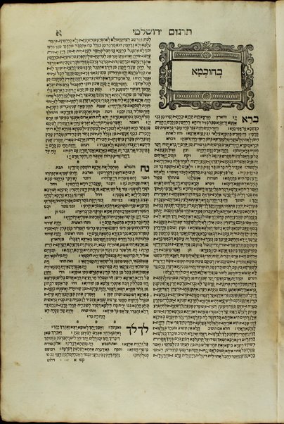 Ḥamishah Ḥumshe Torah [-Nevi'im Ri'shonim, Nevi'im Aḥaronim, Ketuvim] : min ha-ʻeśrim ṿe-arbaʻ gadol … asher nidpas rishonah be-vet ha-Bombergi … ‘im targum masorah gedolah u-ḳetanah u-ferushim ṿe-diḳduḳim rabim …