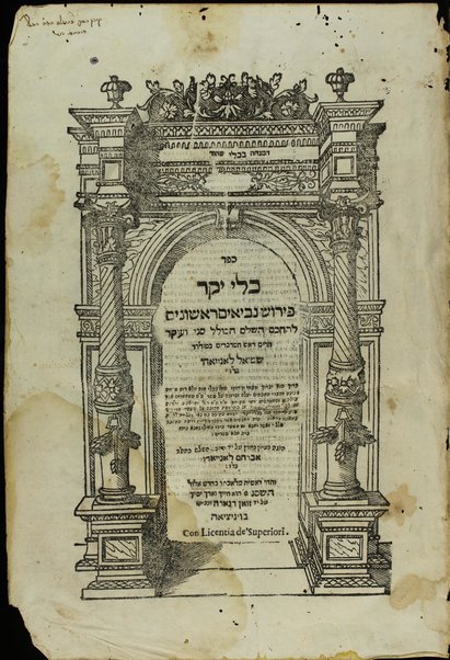 Keli yaḳar : perush Neviʼim rishonim / Shemuʼel Lanyado ; hugah ʻal yad Avraham Lanyado.