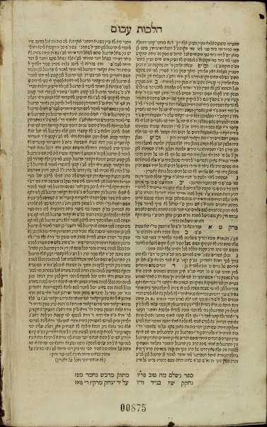 Sefer Peri ḥadash : ṿe-hu ḥibur ... ʻal ha-Shulḥan ʻarukh ... ṿe-hu beʼur ʻal hilkhot Rosh ḥodesh Pesaḥ Yom ṭov Megilah me-Oʺḥ ... / Ḥizqiyah de Silṿa ...