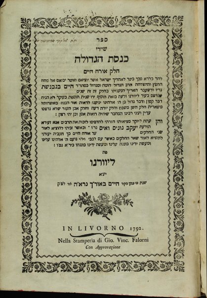 Sefer Sheyare Keneset ha-gedolah Ḥeleḳ Oraḥ ḥayyim